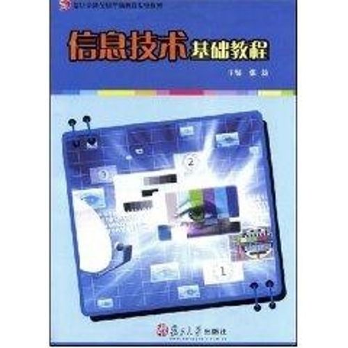 信息技术基础教程 张莉 著 计算机系统结构(新)大中专 新华书店正版图
